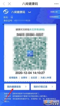 闽政通八闽健康码