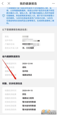 闽政通八闽健康码