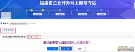 闽政通八闽健康码