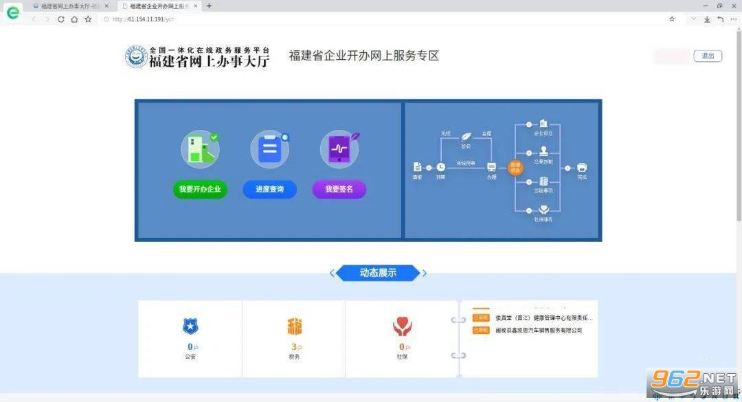 闽政通八闽健康码