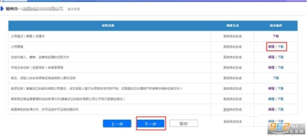 闽政通八闽健康码