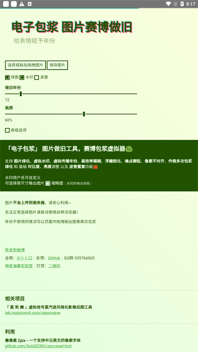电子包浆生成器截图0