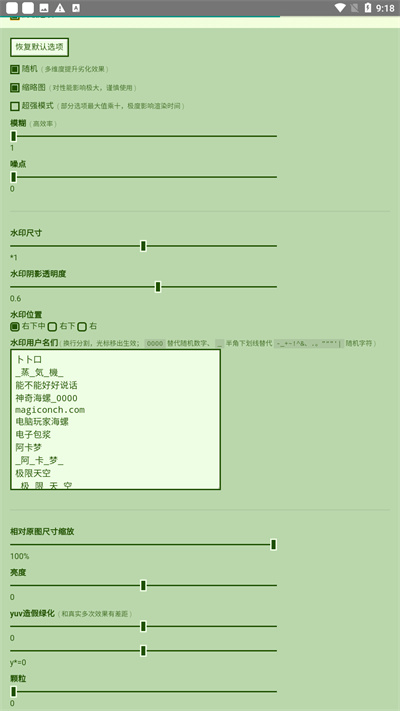 电子包浆生成器截图3