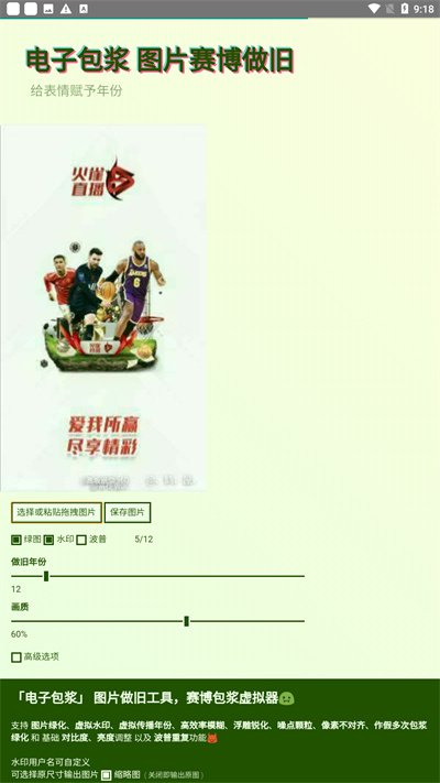 电子包浆生成器截图1