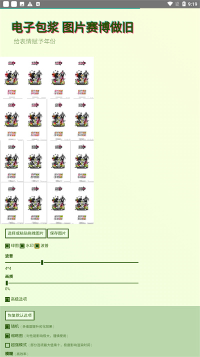 电子包浆生成器截图2