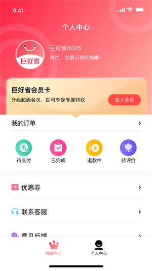 巨好省截图1