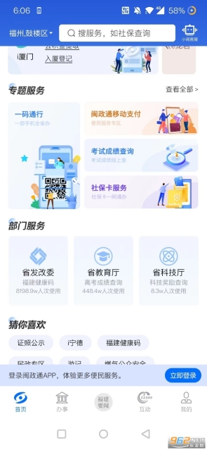 闽政通八闽健康码