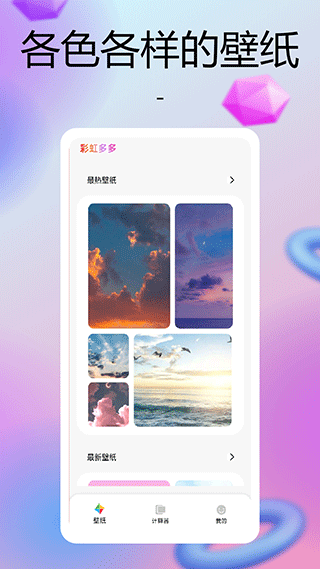 彩虹多多壁纸免费版截图2