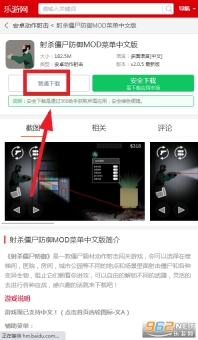 射杀僵尸防御MOD菜单中文版