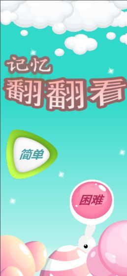 记忆翻翻看截图3