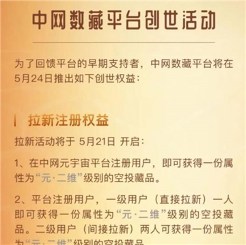 中网数藏