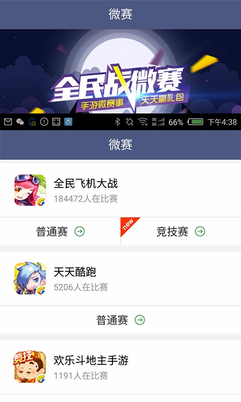 腾讯游戏人生最新版截图0
