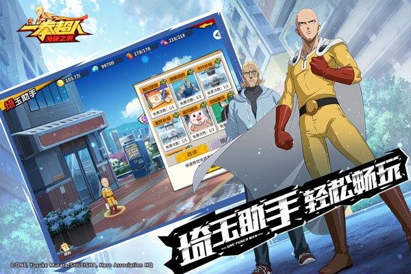 一拳超人最强之男OPPO版截图0