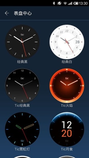 ticwear助手最新版截图3