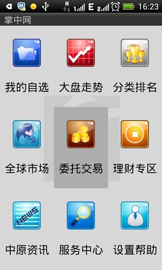 申银万国经典手机版截图2
