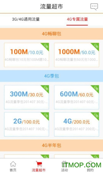 话费易查截图2