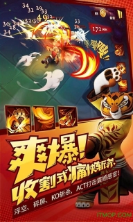 功夫熊猫3九游截图0