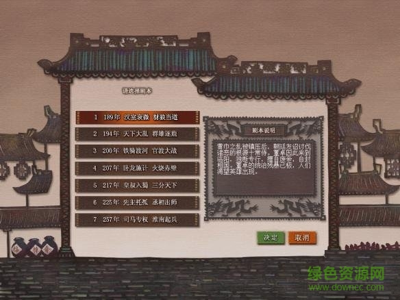 三国志7威力加强版截图2