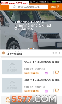 隆筹好车(二手汽车交易平台)截图0