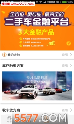 隆筹好车(二手汽车交易平台)截图2