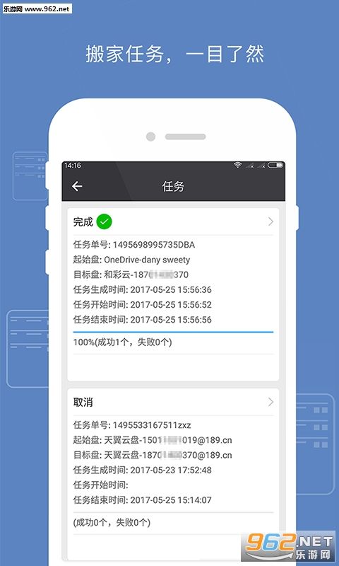 云搬家软件最新版截图2