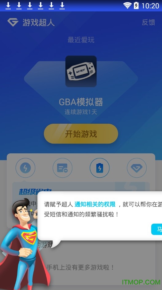 游戏超人最新版截图2