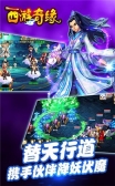 西游奇缘安卓版截图0