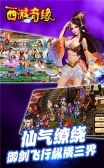 西游奇缘安卓版截图3