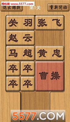 木板华容道2最新版截图3