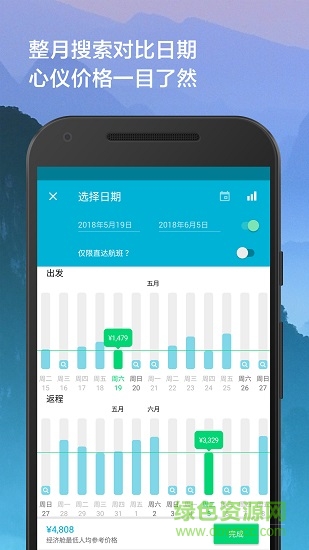 Skyscanner天巡旅行截图2