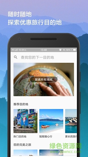 Skyscanner天巡旅行截图3