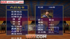 追忆三国群英传安卓版截图2