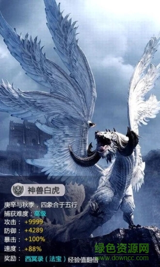 山海经之神话大陆截图2