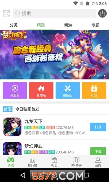 酷熊游戏盒安卓版截图0