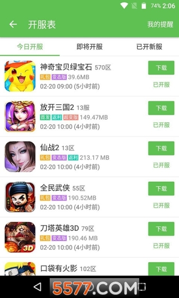 酷熊游戏盒安卓版截图2