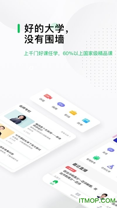 好慕课平台截图0