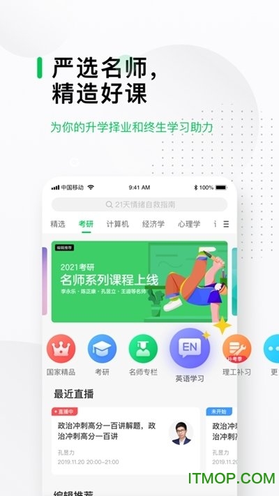 好慕课平台截图1