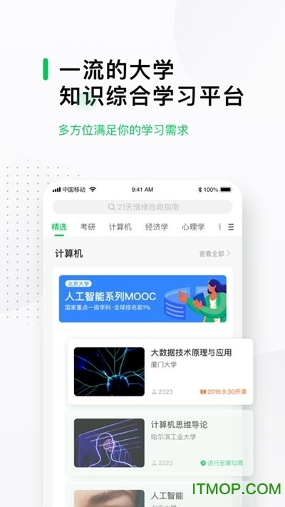 好慕课平台截图2