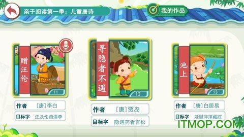 小笨猫识字截图1