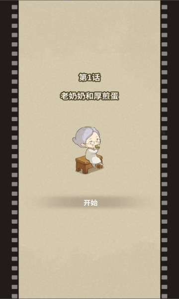 众多回忆的食堂故事2游戏截图1