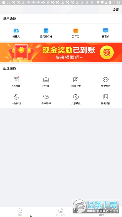 天天天气截图1