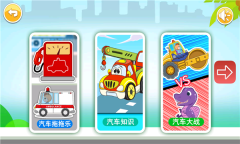 儿童汽车游戏截图0