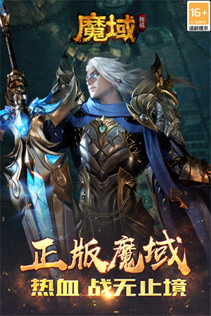 魔域传说H5变态版