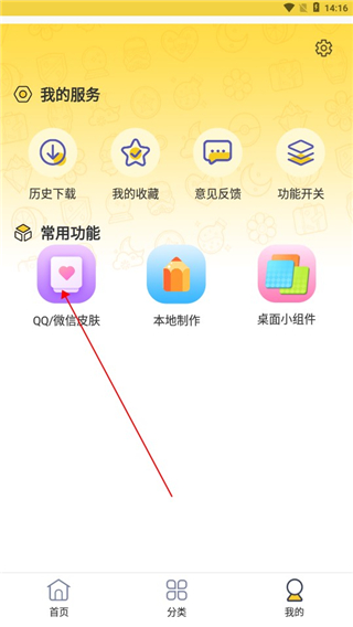 魔幻壁纸主题手机版
