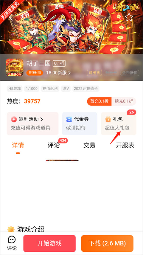 BT游戏盒子无限平台币版