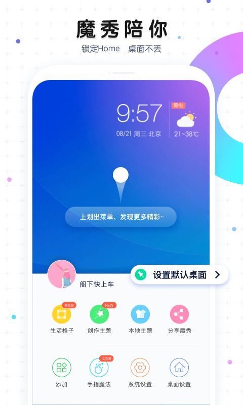魔秀桌面(手机桌面主题软件)截图3