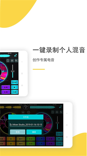 DJ打碟机手机版截图0