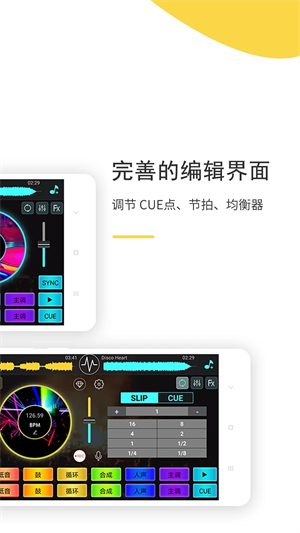 DJ打碟机手机版截图3