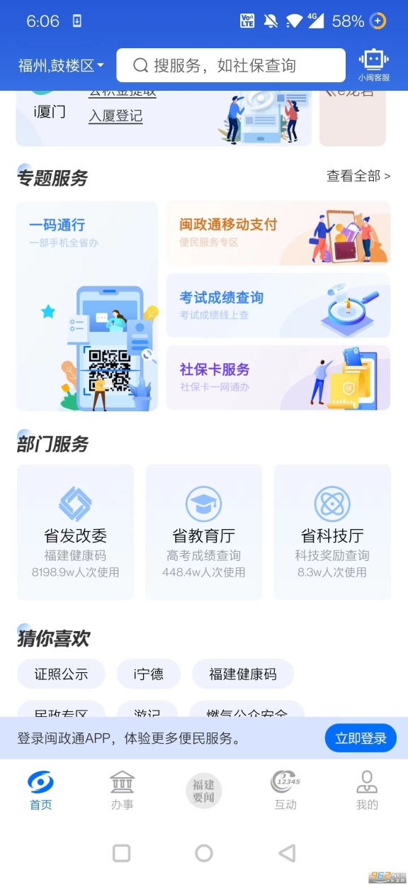 闽政通八闽健康码截图2