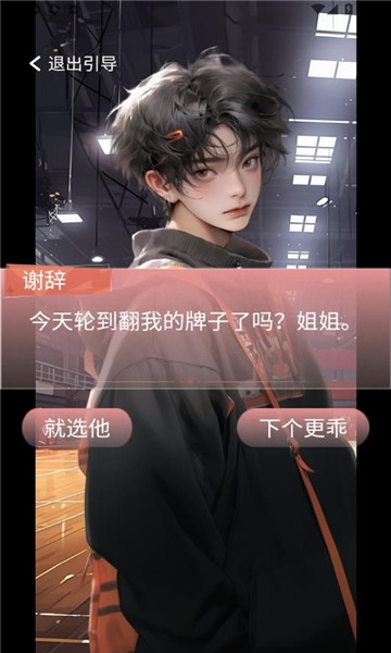 对话虚拟男友截图2
